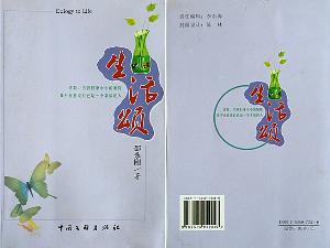 《生活颂》 邵永刚 著