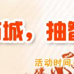 上联通商城,抽智能手机