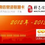 桦南信息港联盟卡在线免费抽奖