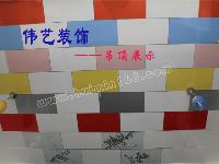 伟艺装饰