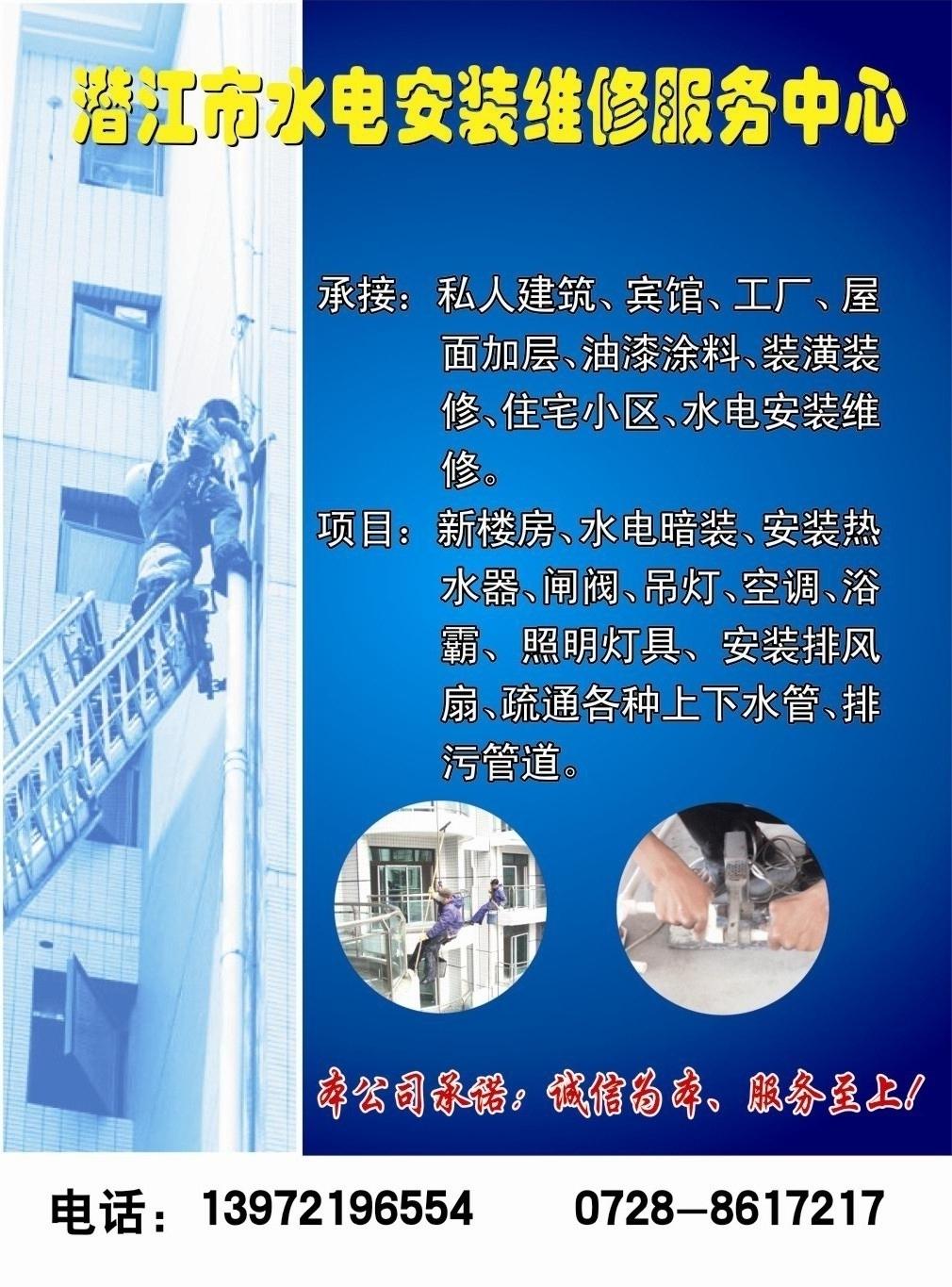 潜江市水电安装维修公司