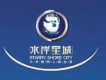 水岸星城