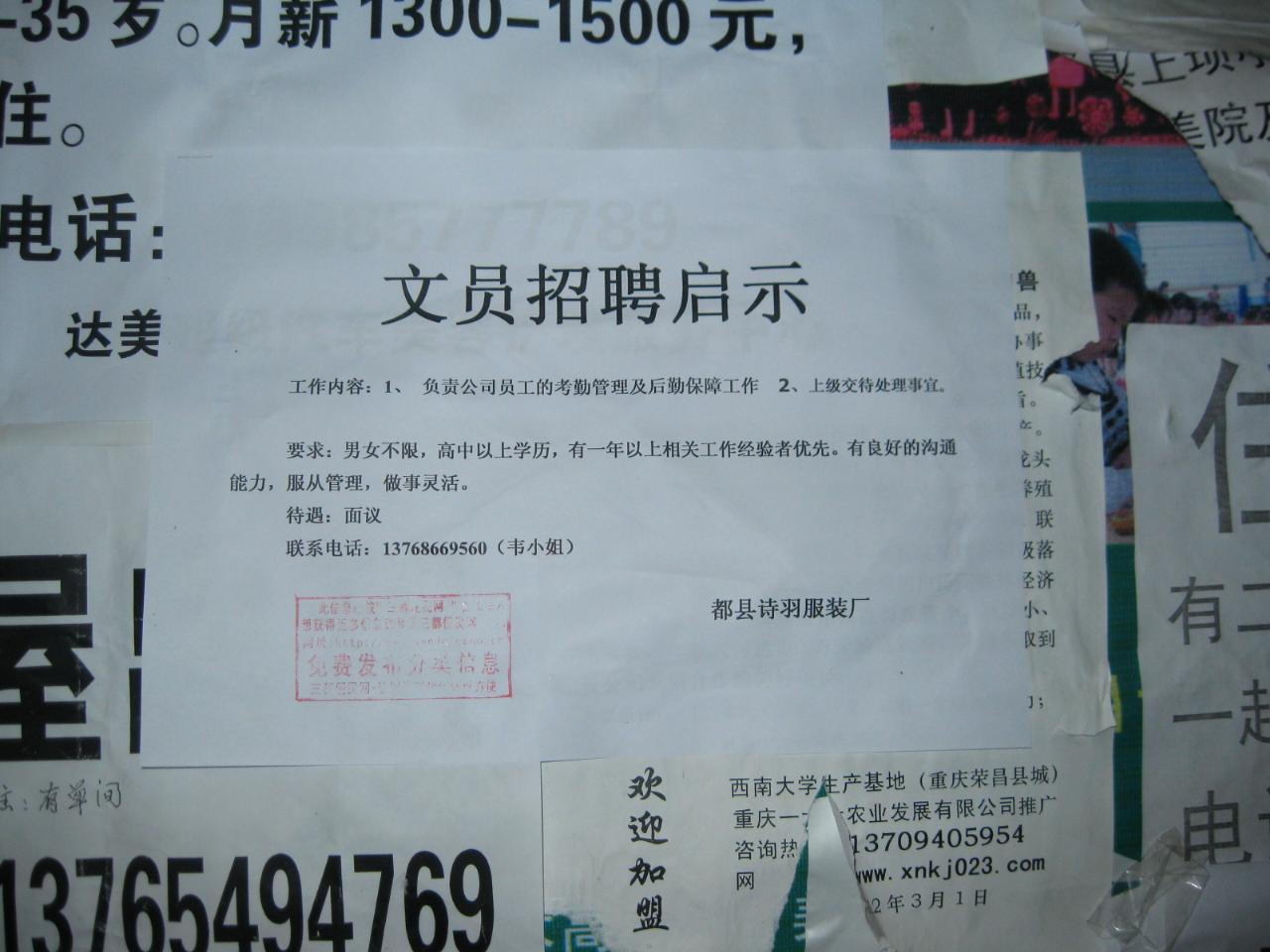 文员招聘启示_三都便民网