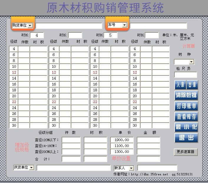 原木材积速算器软件