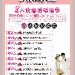 8大免费赠送夏季强档推荐活动