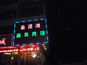 临泉金港湾商务宾馆