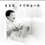 侬侬魅力,宝宝私房日记