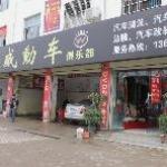 你装我送