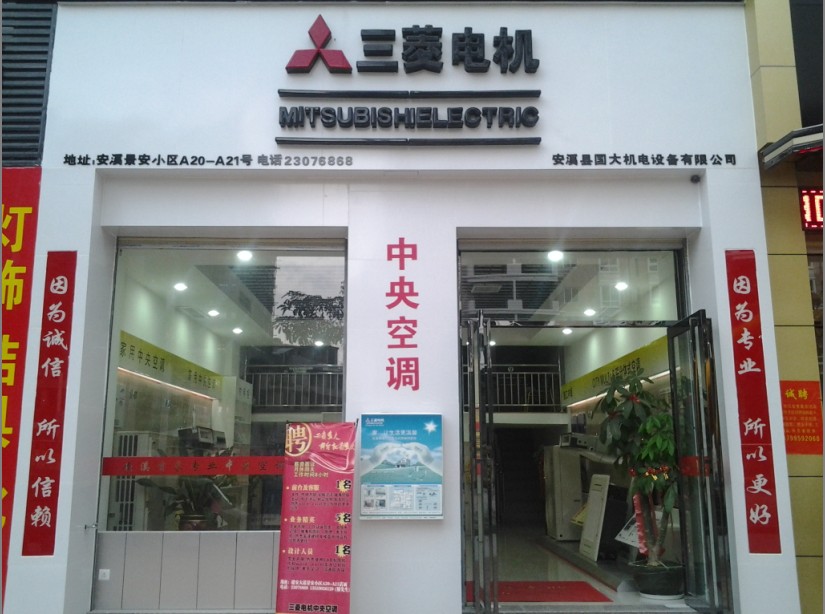 三菱电机服务_三菱齿轮电机_宁波市民服务维修