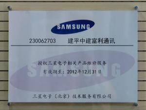 富利通讯-三星诺基亚授权售后服务中心_家居街