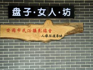 盘子<em>女人坊</em>_婚嫁街_安国<em>在线</em>