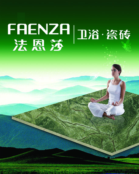 法恩莎卫浴 法恩莎卫浴