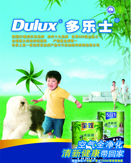 多乐士 多乐士