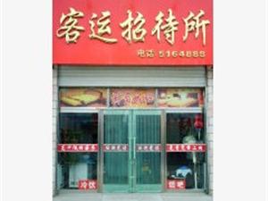 宝清客运招待所