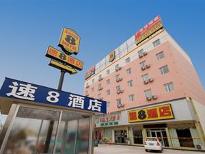 速8酒店沂水汽车总站店