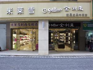 金利来皮具、<em>米莱雪</em>时尚<em>女鞋</em>_网上逛街_道州