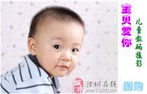 值此双节来临,《宝贝爱你》儿童数码摄影隆重推出“八年成长,真情再现”成长历程记录摄影团购活动!