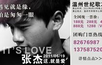 “这,就是爱”张杰温州歌友会(188)
