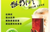 “蚯蚓龙”新型肥料震撼上市!蚯蚓龙调节土壤水分,保墒防旱,松土后能破除土壤板结,截断毛细管,防止土层以下水分的蒸发,达到蓄水保墒作用。