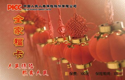 全家福保险卡(户外活动必备)