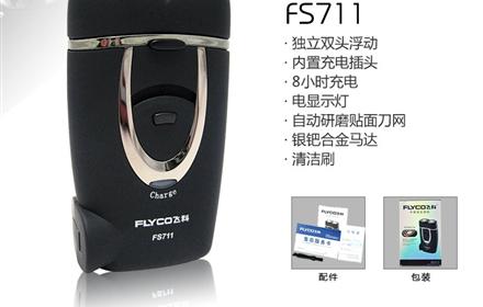 飞科711剃须刀超低价38元
