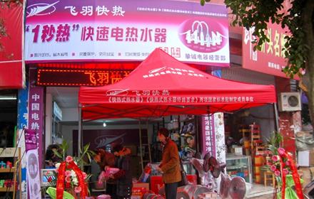 飞羽快热水龙头8D市场价498元,团购价338元