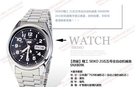 正品 SEIKO精工 男表 盾牌5号 机械表 男士手表SNX809K1S