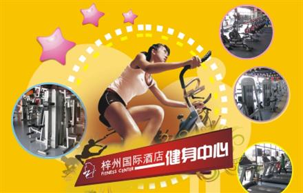 【梓州国际健身俱乐部年卡团购】每天锻炼一小时,健康生活一辈子!仅900元!即享原价1300元运动健身年卡一张!丰富的健身项目,等着您来一起体验动感生活,享受运动快乐,尽情挥洒汗水!