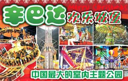 仅85元!享原价120元的沈阳龙之梦辛巴达欢乐城堡套票1张!(大人票)中国最大的室内阿拉伯主题公 园!总面积达3万平方米,22项大型顶级娱乐设施为您带来超级震撼的体验!