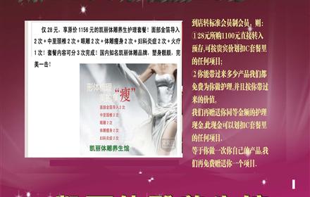 凯丽体雕养生馆团购大优惠
