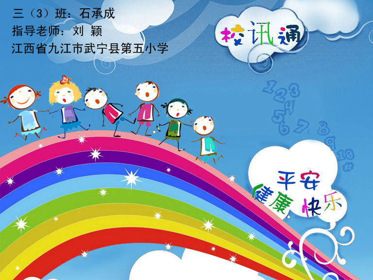74、校讯通电脑绘画 三(3)石承成-五小_武宁全