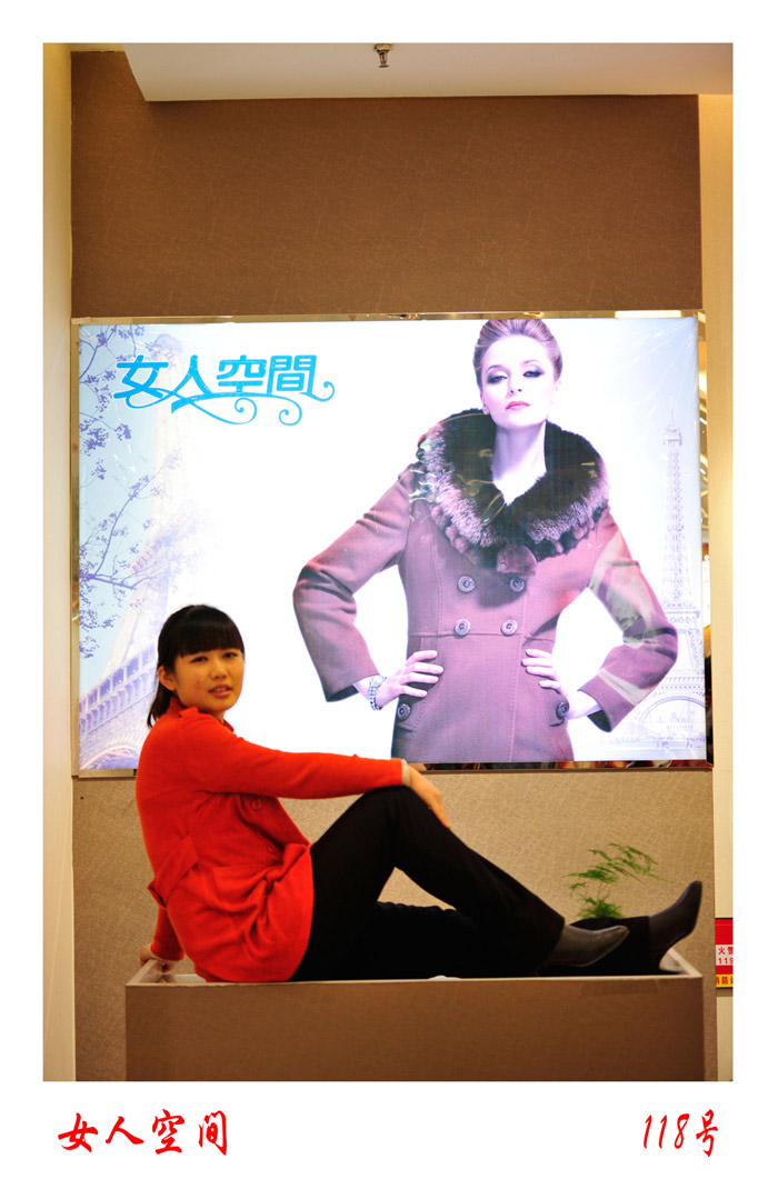 <em>女人</em>空间_<em>丰南</em>万隆服装商场摄影艺术大赛_丰