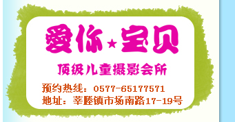 莘塍爱你。宝贝儿童摄影