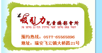 飞云儿童摄影会所