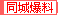 ͬ�Ǳ���