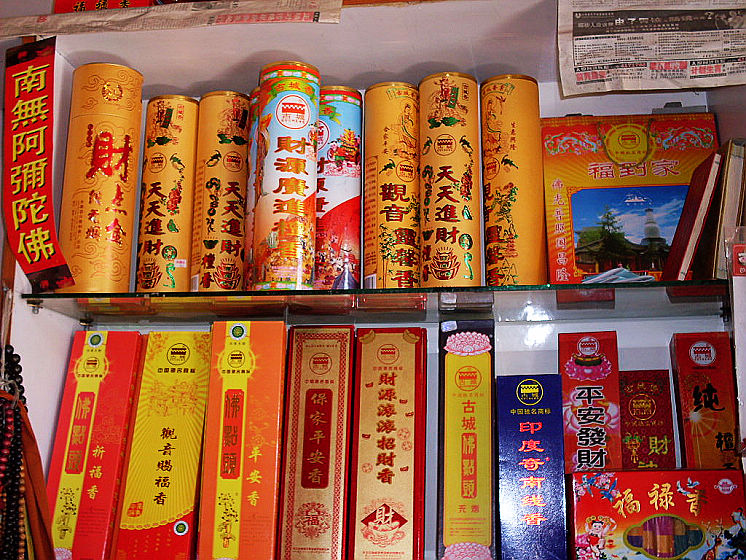 左云大自在佛具用品专卖店