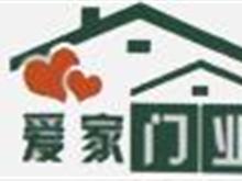 无极县爱家门业