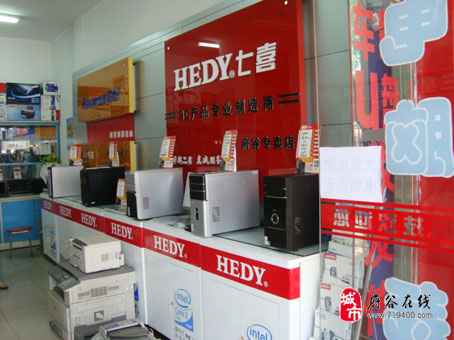 hedy七喜电脑