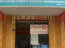 金堂环球旅行社