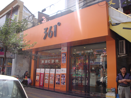 361°专卖店_府谷黄页