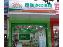 绿脉水之家