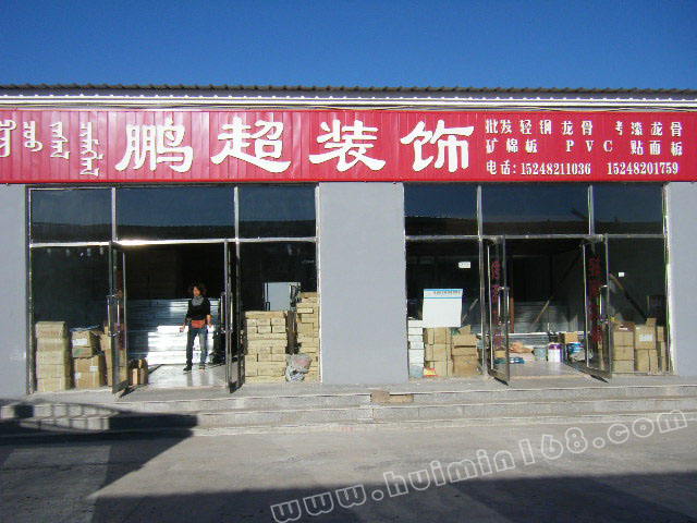 乌市房产建材黄页 点击查看大图 联系人:张鹏  电 话: 8522272 传 真