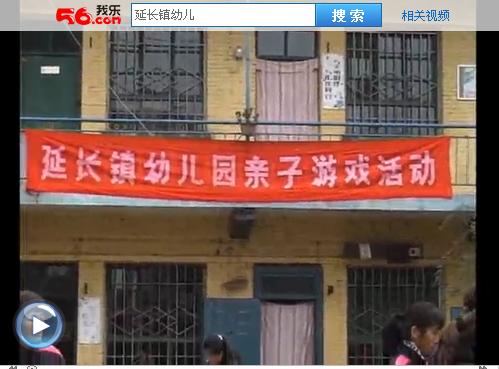 延长县城关镇幼儿园精心组织了亲子游戏活动