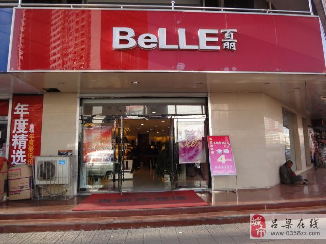 离石百丽鞋业专卖店