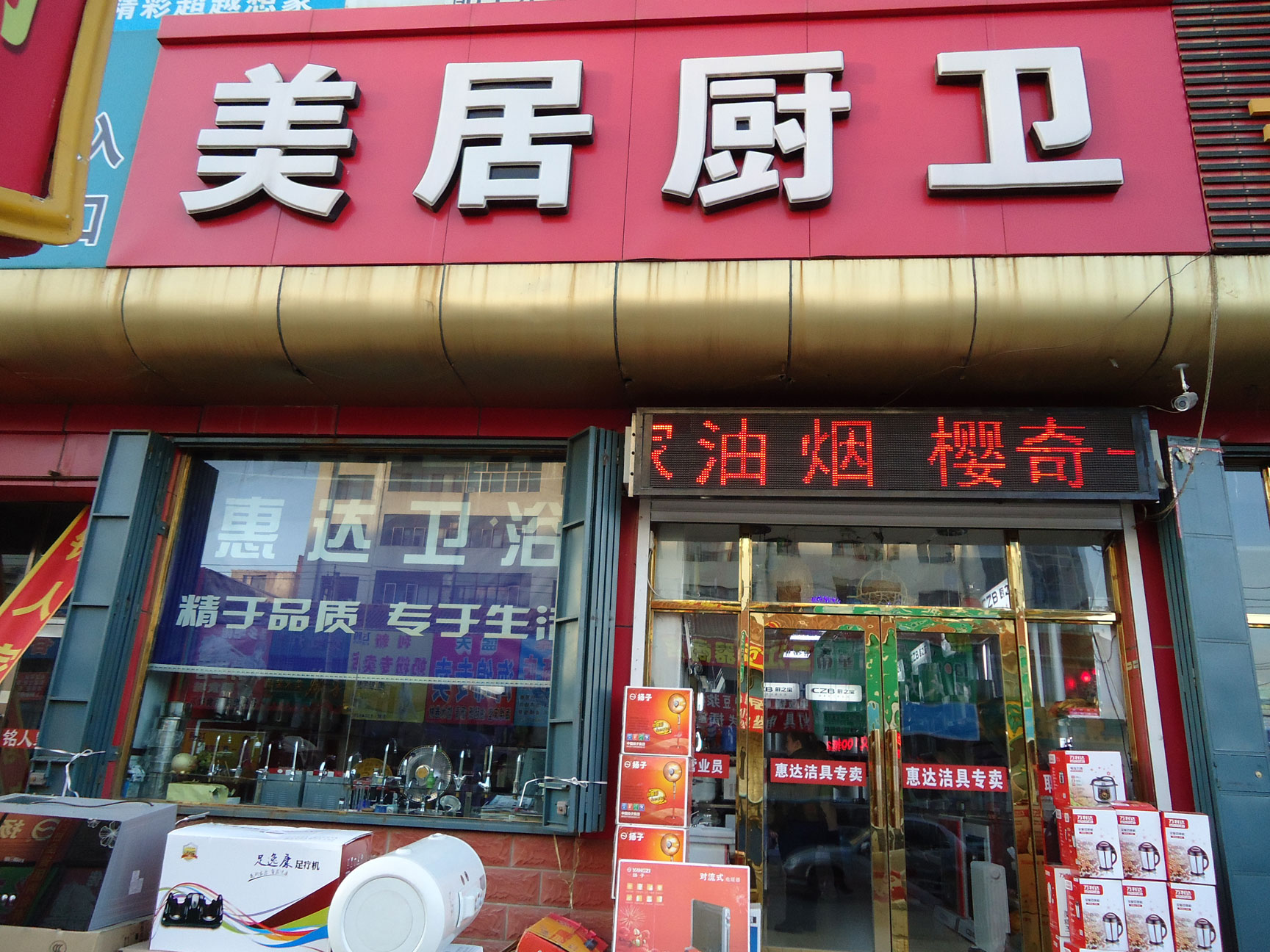 龙江县美居厨卫