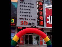 扎鲁特旗泓设计装潢