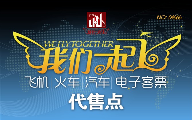 特价机票一起飞_毕节信息网黄页信息_城市中