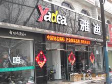 雅迪科技凭借着强大的企业规模、卓越的品牌