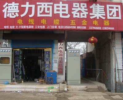 中国德力西电器集团公司灌云总代理_灌云在线