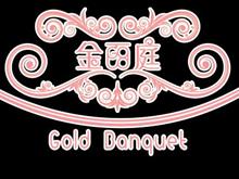 安顺金百庭婚庆礼仪